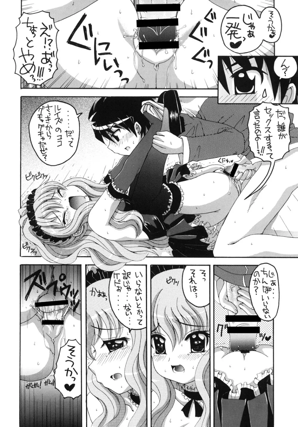 魅惑の妖精帝 Page.11
