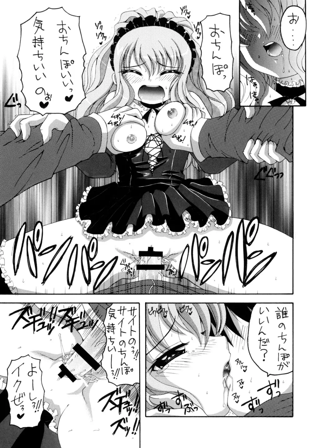 魅惑の妖精帝 Page.14