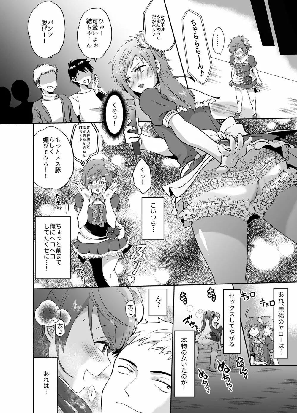 不良少年メス堕ち抗争記 Page.11