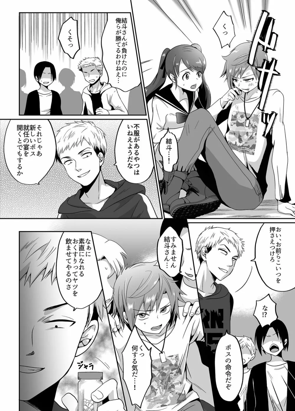 不良少年メス堕ち抗争記 Page.3