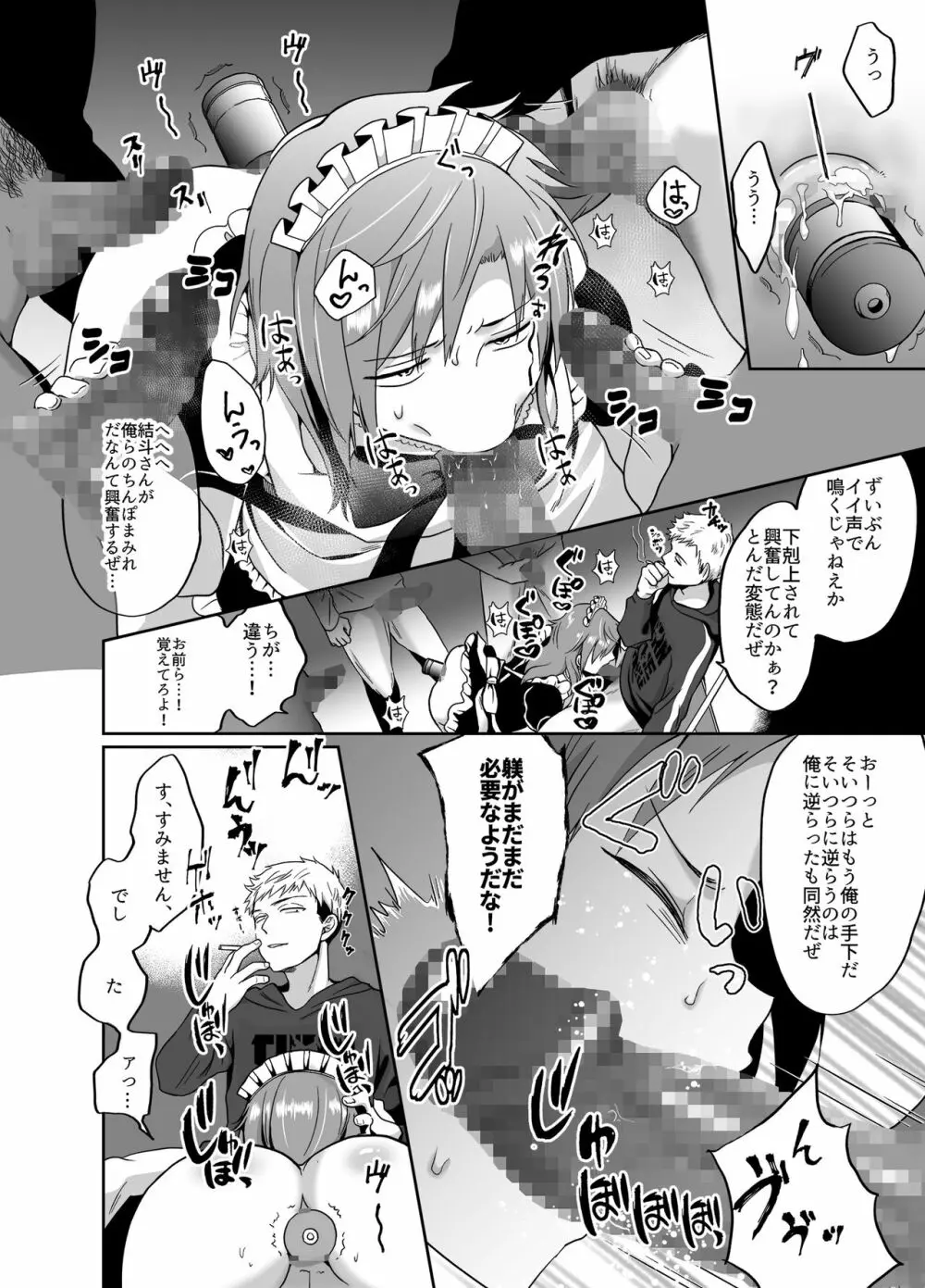 不良少年メス堕ち抗争記 Page.7