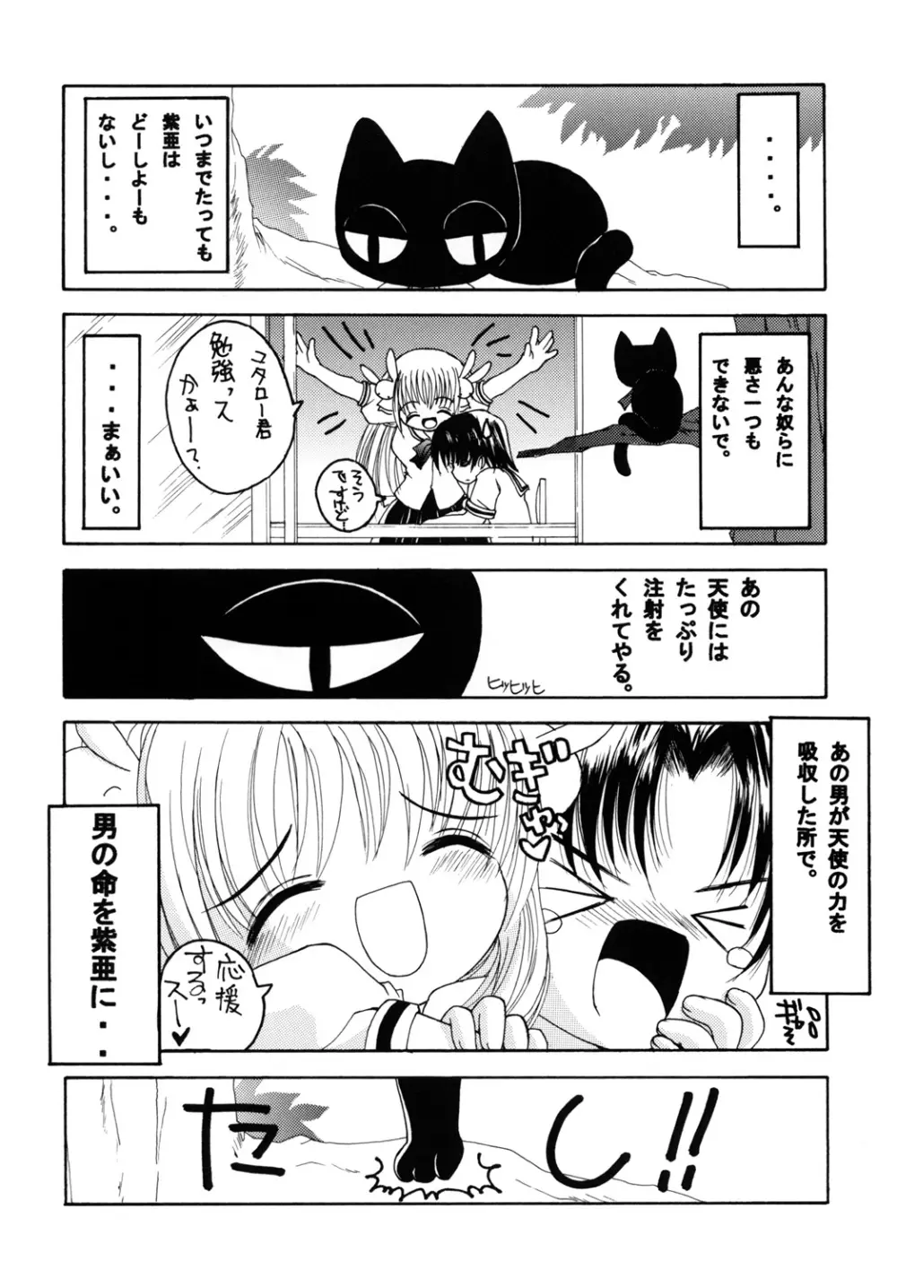 ぴたっと Page.3