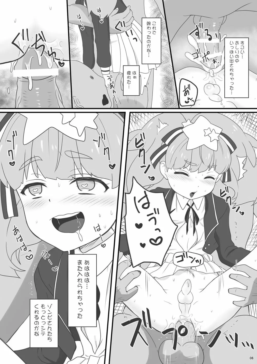 ゾンサガリリィちゃんがゾンビに種つけされるマンガ Page.6