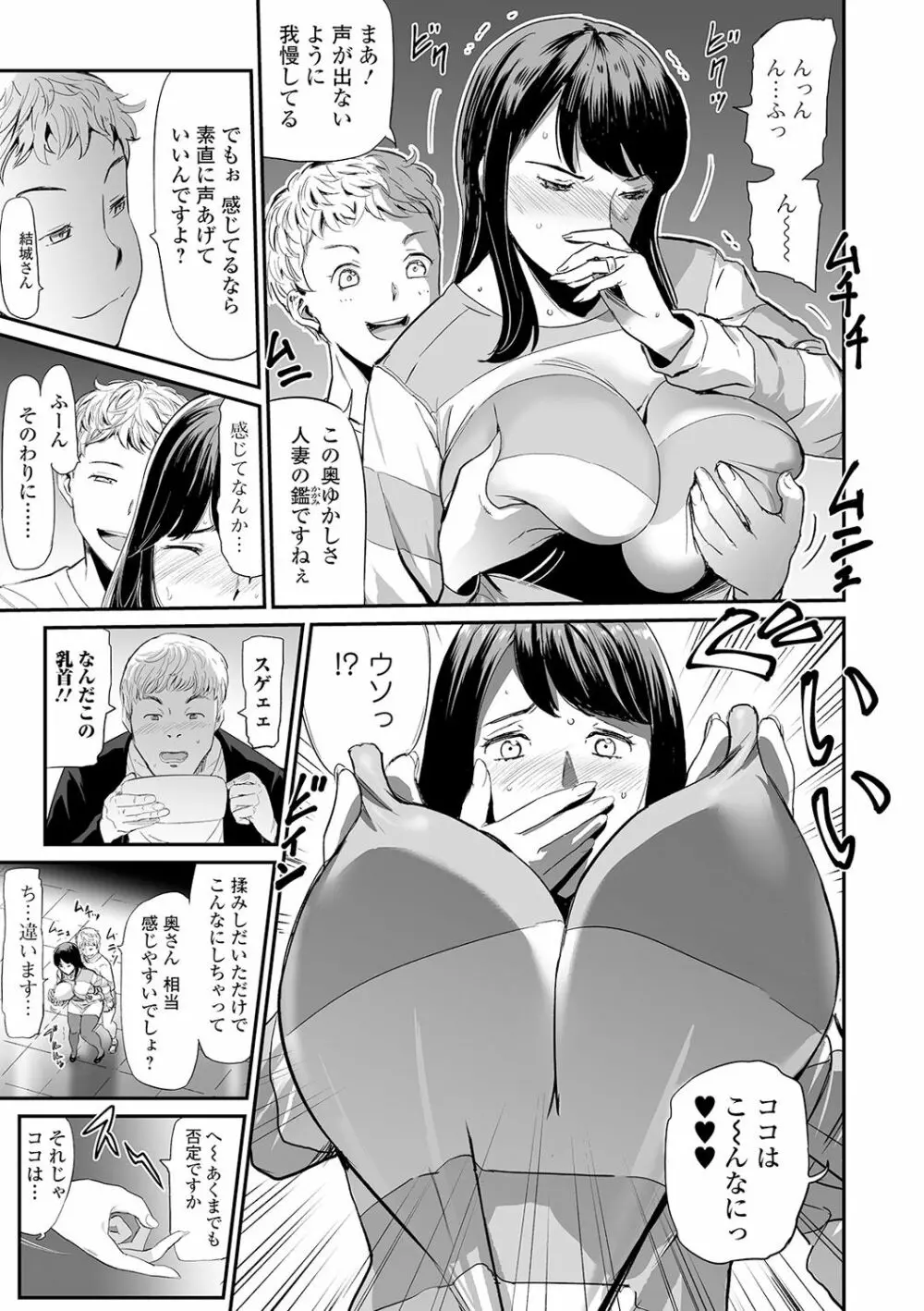 コミック刺激的SQUIRT!! Vol.18 Page.103