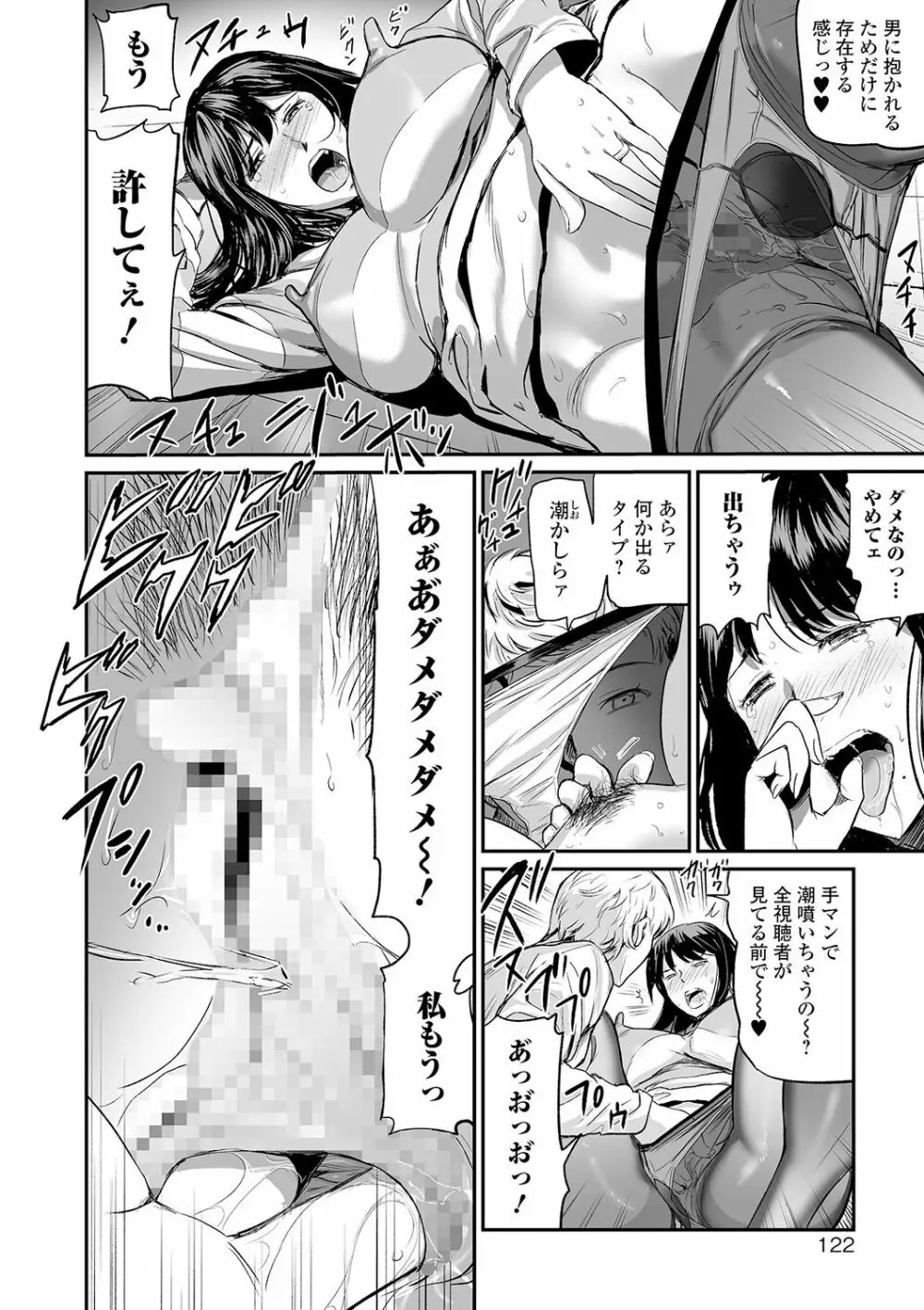 コミック刺激的SQUIRT!! Vol.18 Page.112