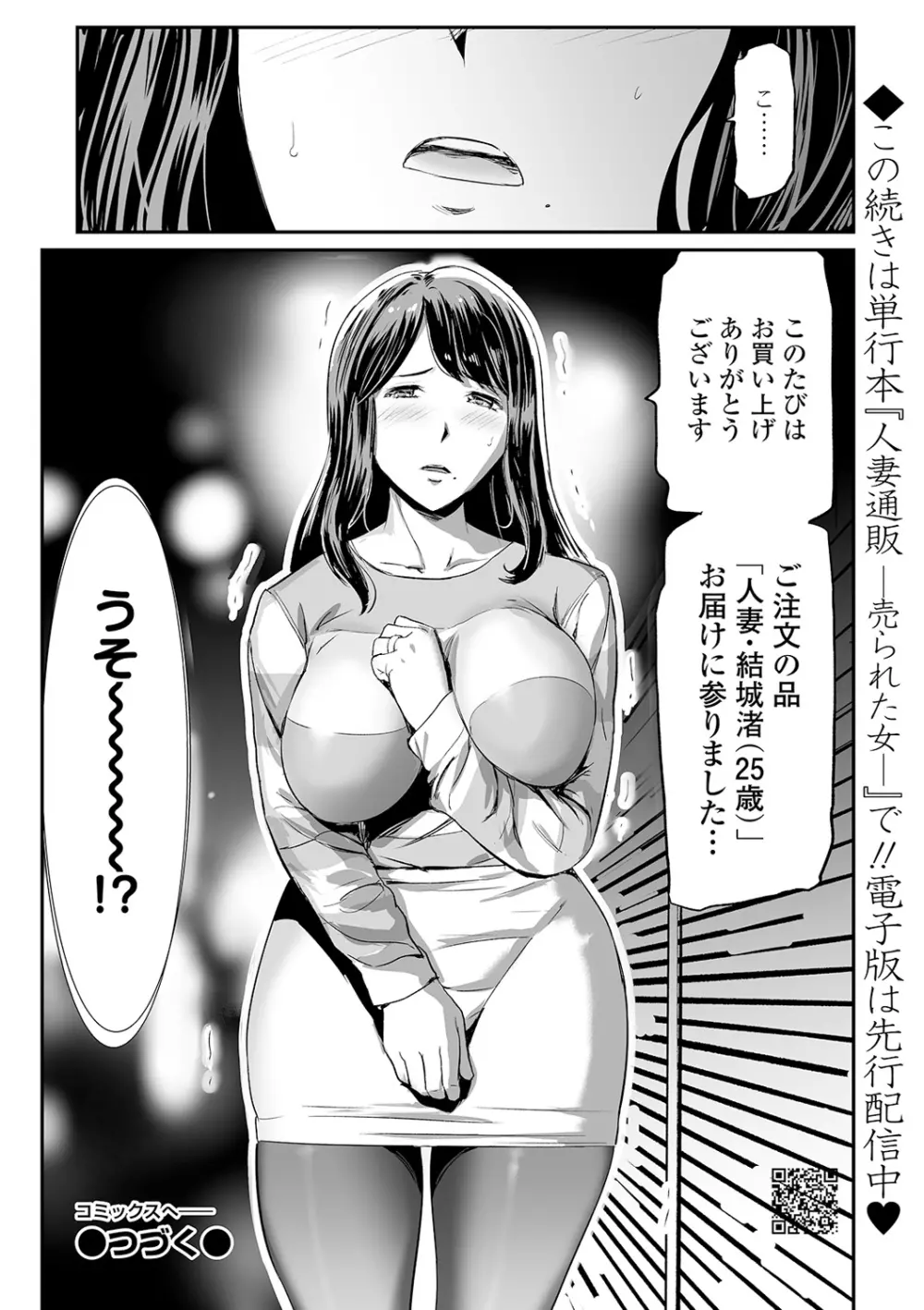 コミック刺激的SQUIRT!! Vol.18 Page.118
