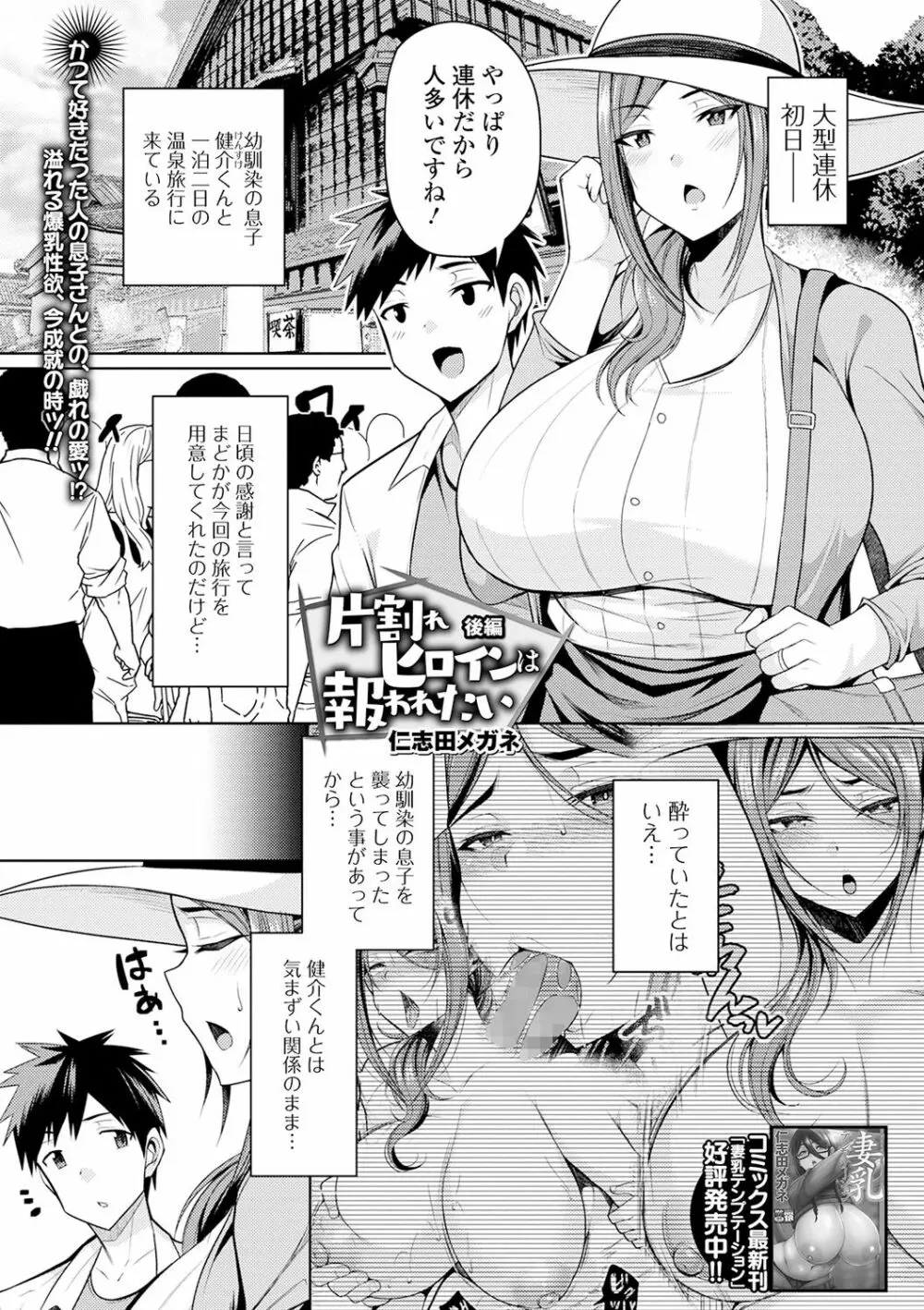 コミック刺激的SQUIRT!! Vol.18 Page.119