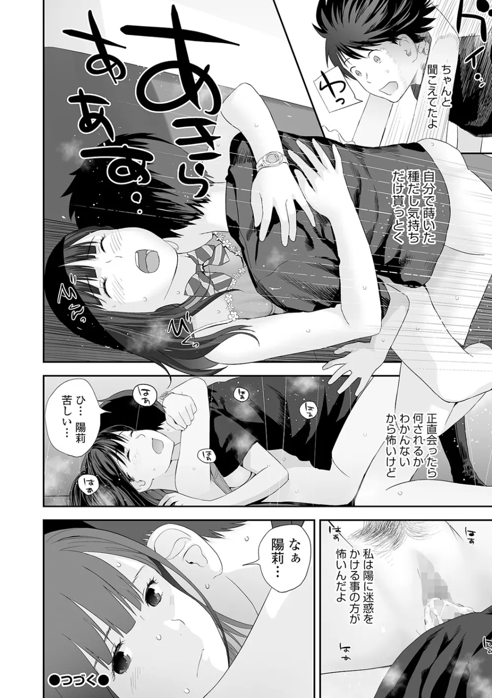 コミック刺激的SQUIRT!! Vol.18 Page.26