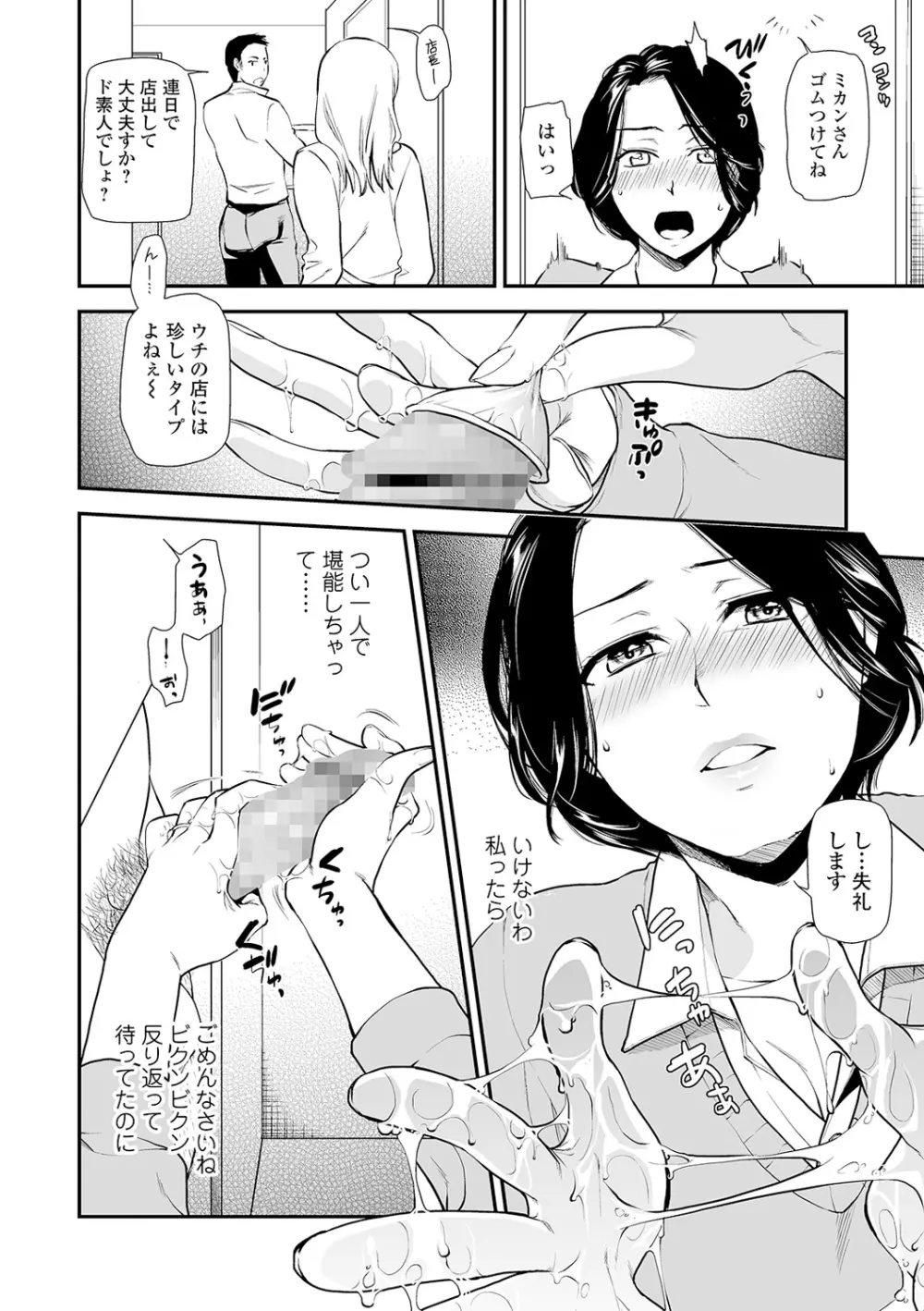 コミック刺激的SQUIRT!! Vol.18 Page.64