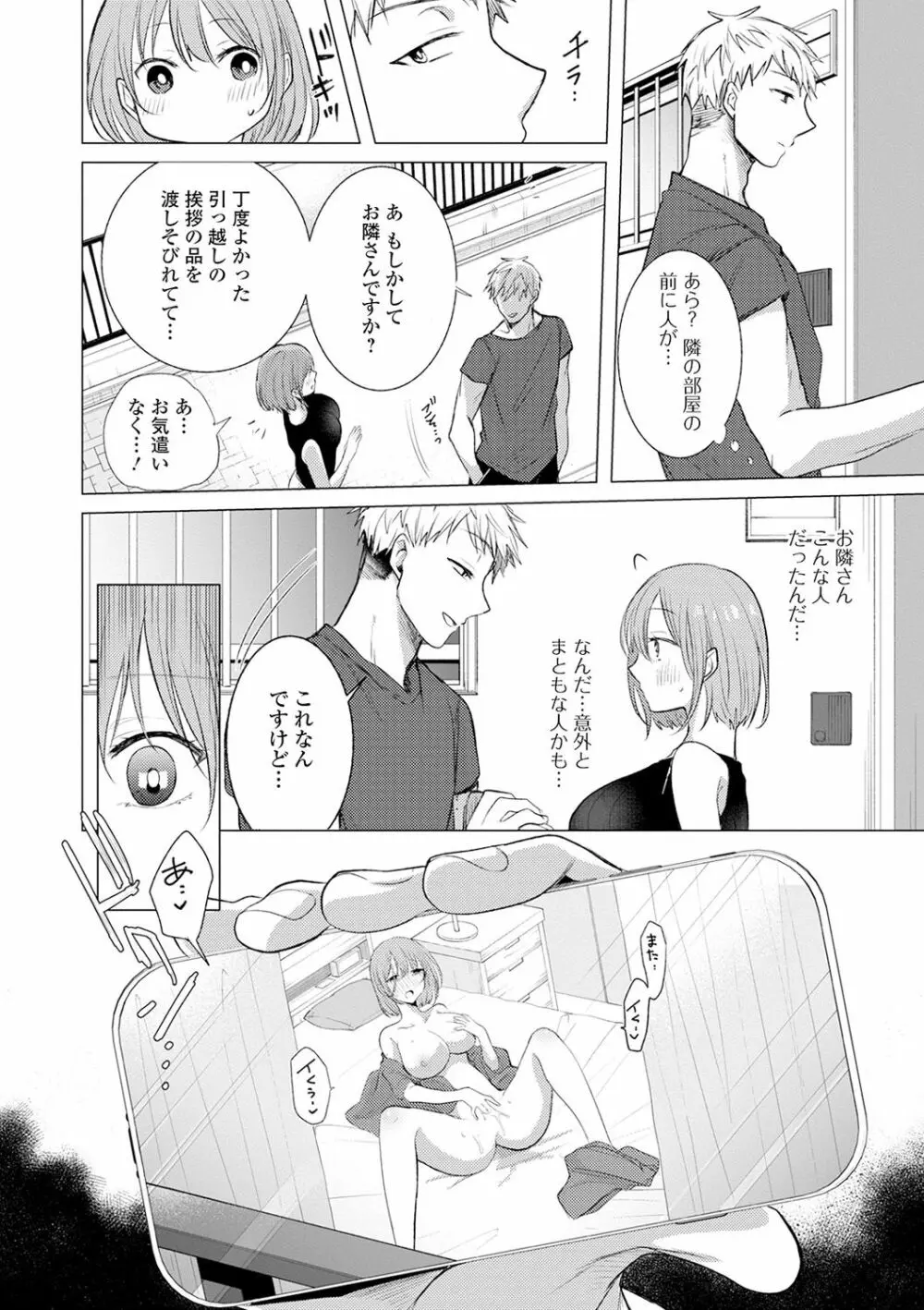 コミック刺激的SQUIRT!! Vol.18 Page.84
