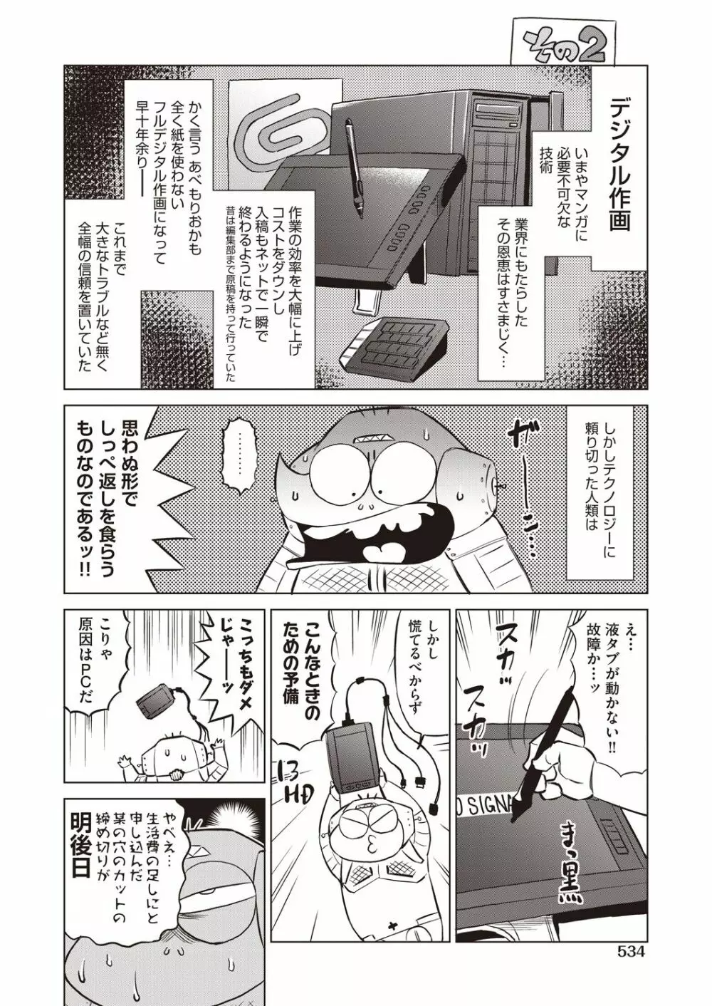 COMIC 阿吽 2020年8月号 Page.532