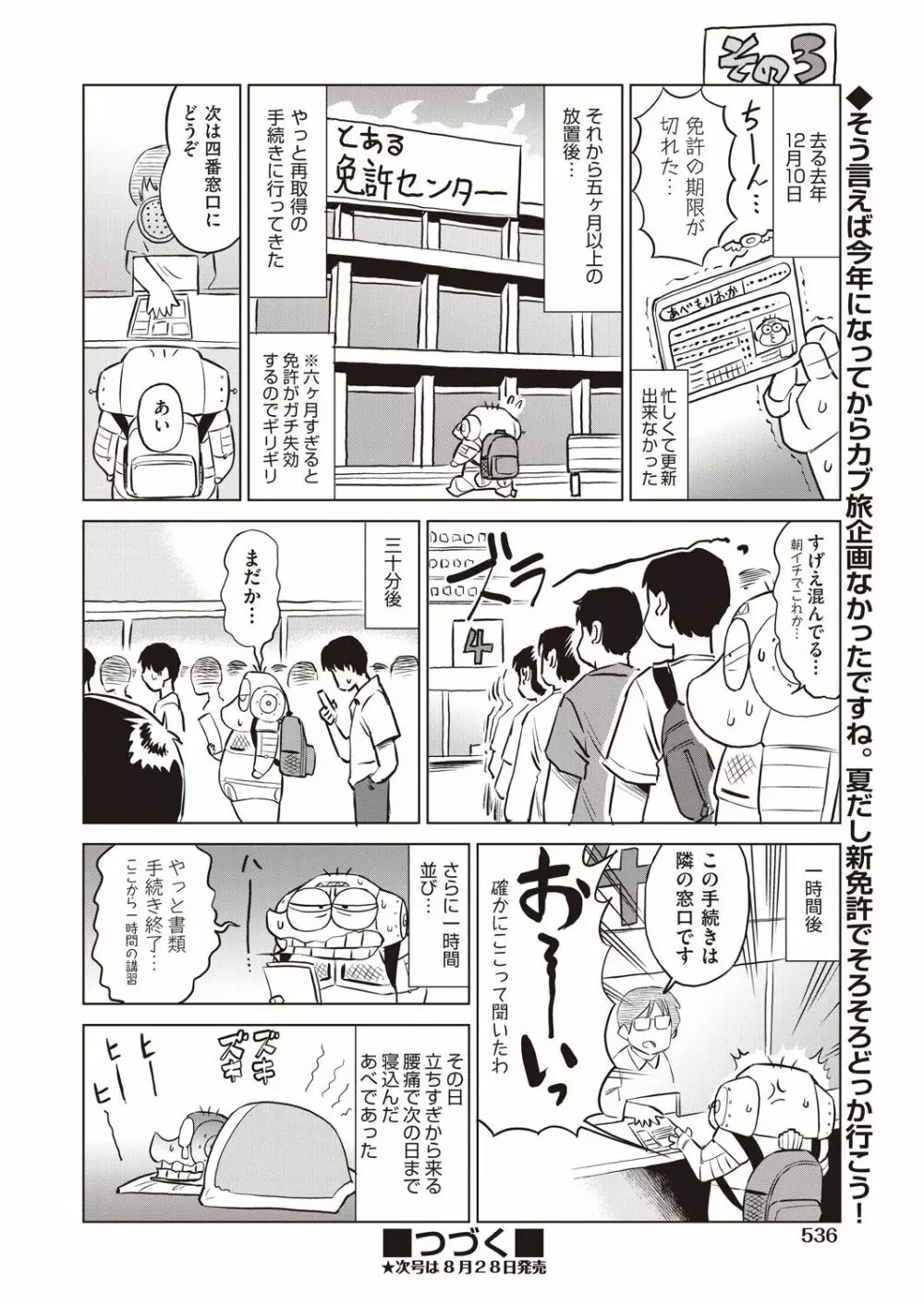 COMIC 阿吽 2020年8月号 Page.534