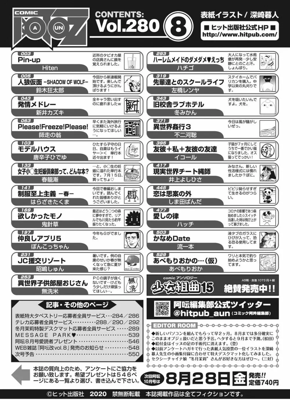 COMIC 阿吽 2020年8月号 Page.548