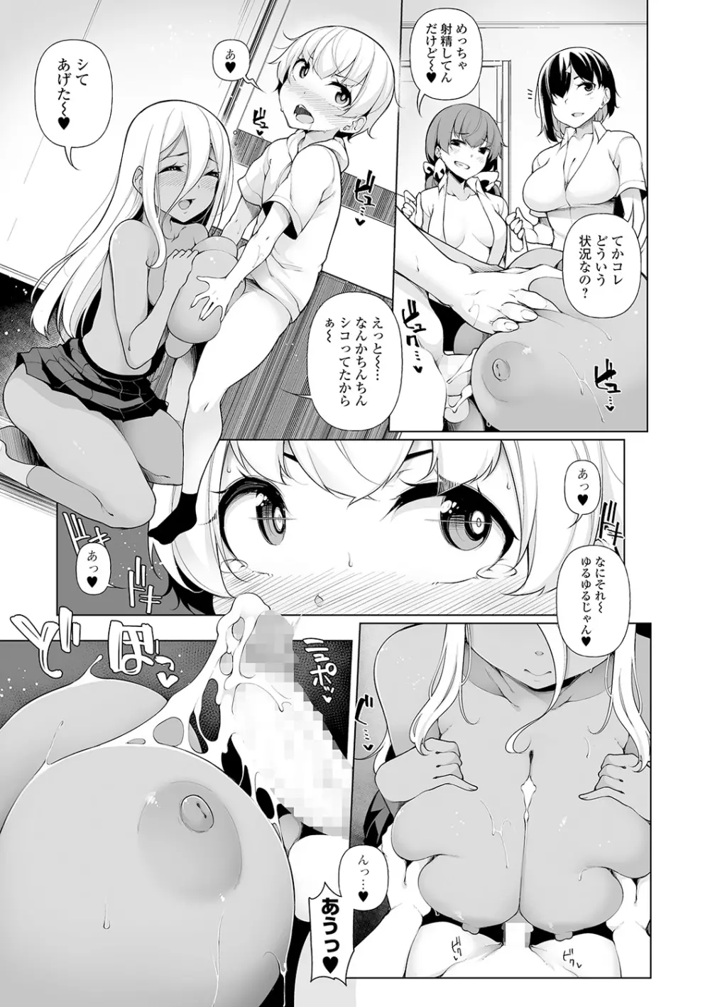 コミック刺激的SQUIRT!! Vol.20 Page.103