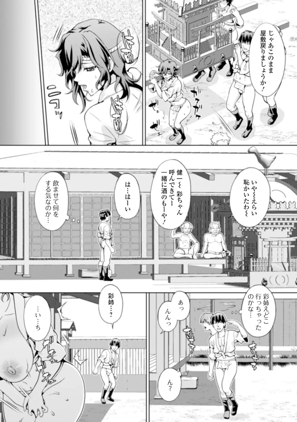 コミック刺激的SQUIRT!! Vol.20 Page.204