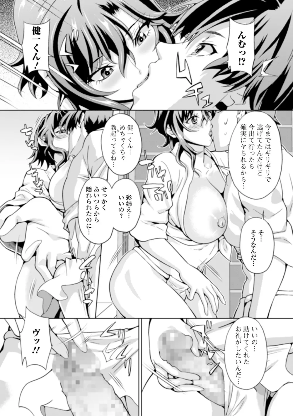 コミック刺激的SQUIRT!! Vol.20 Page.206