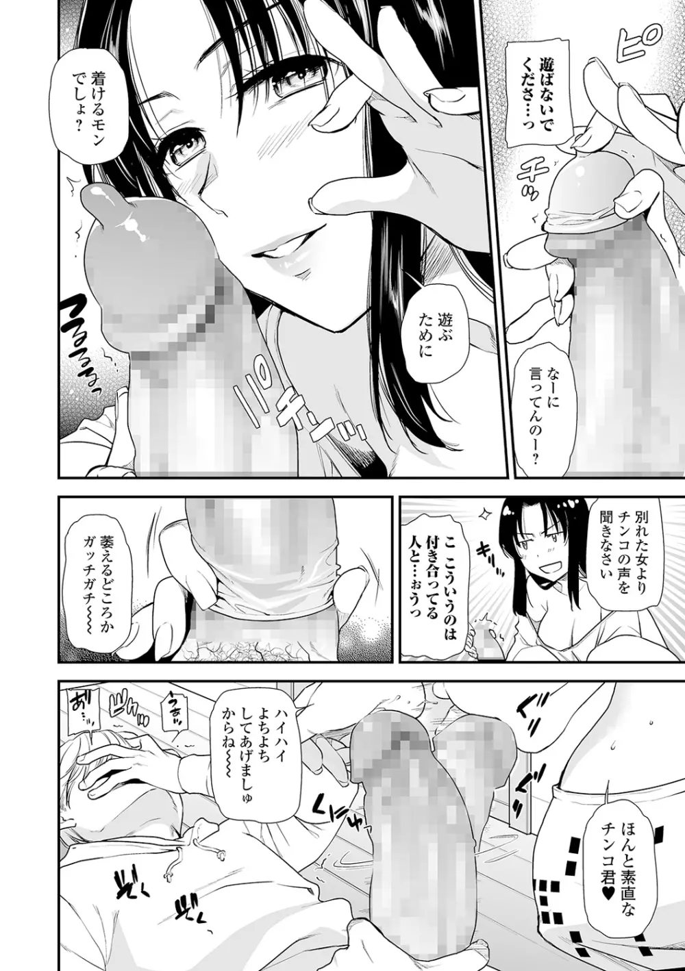 コミック刺激的SQUIRT!! Vol.20 Page.50