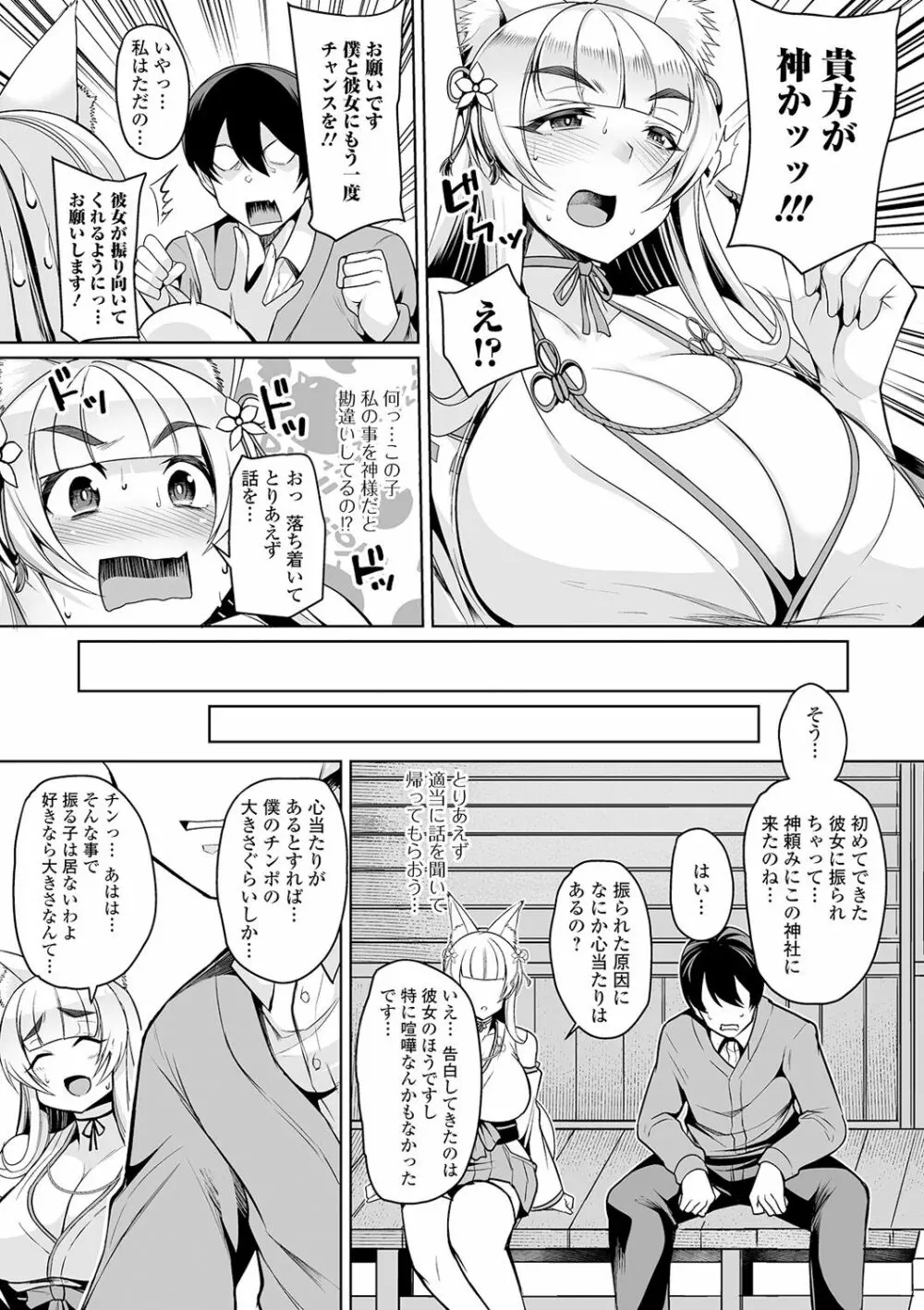 コミック刺激的SQUIRT!! Vol.20 Page.67