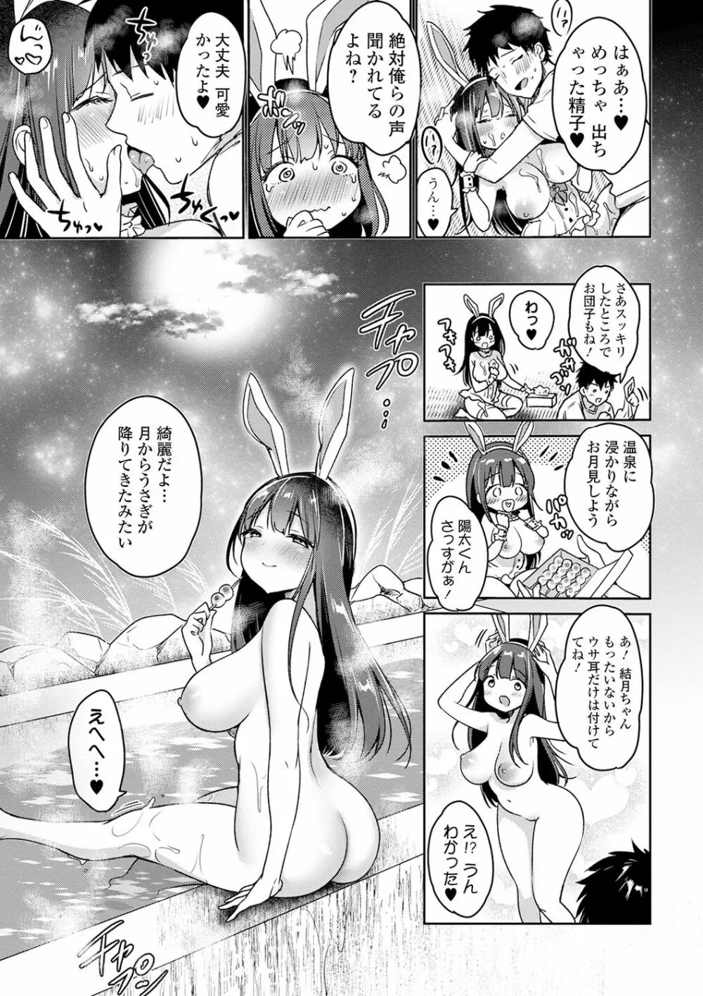 コミック刺激的SQUIRT!! Vol.20 Page.89