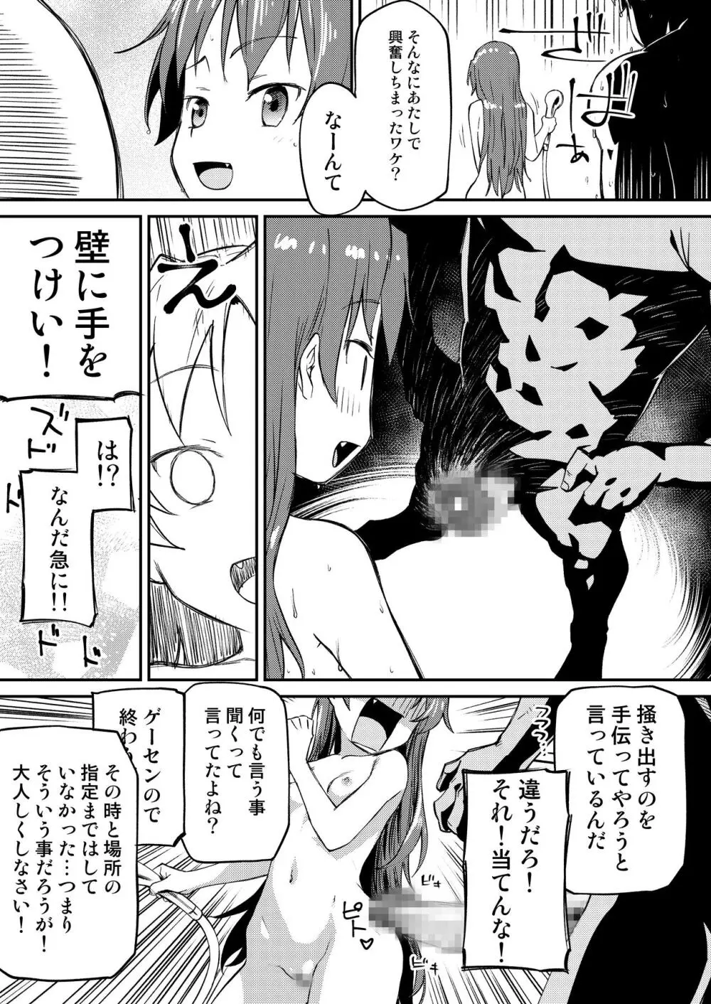 杏子とアレする本2 Page.18