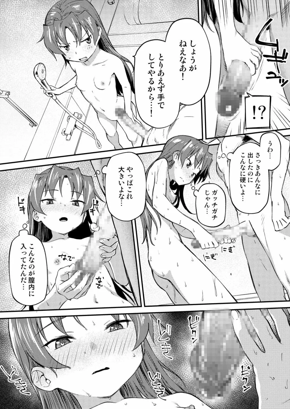 杏子とアレする本2 Page.19