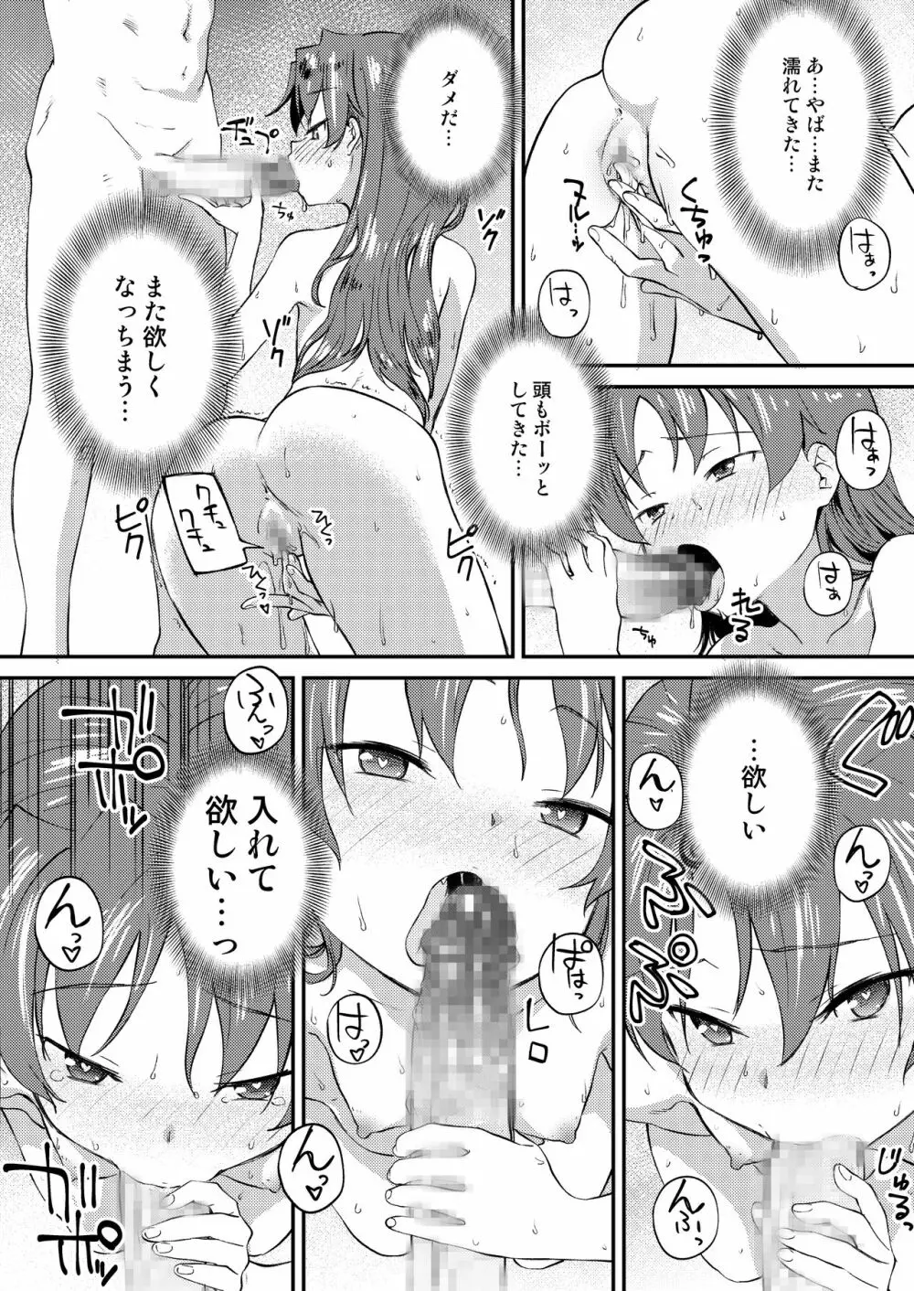 杏子とアレする本2 Page.21