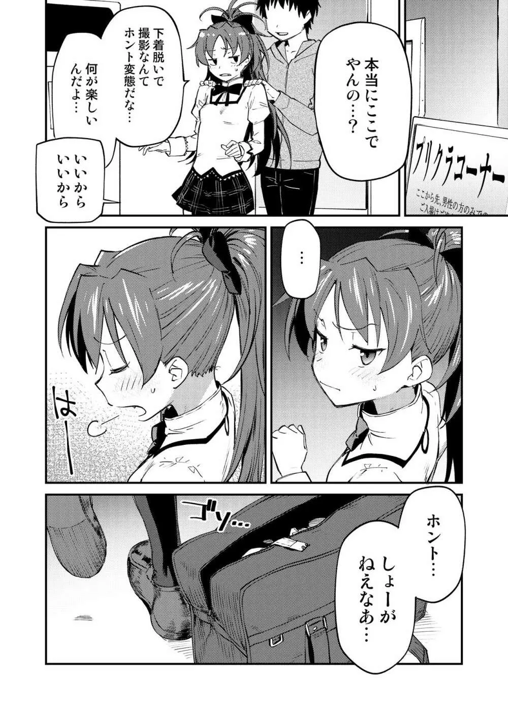 杏子とアレする本2 Page.3