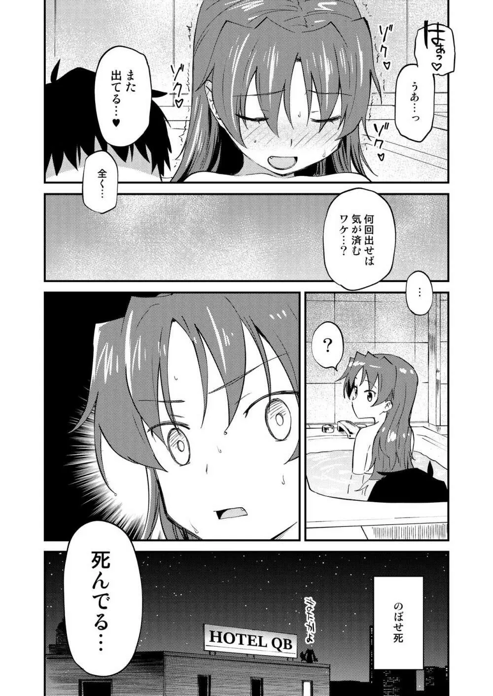 杏子とアレする本2 Page.33