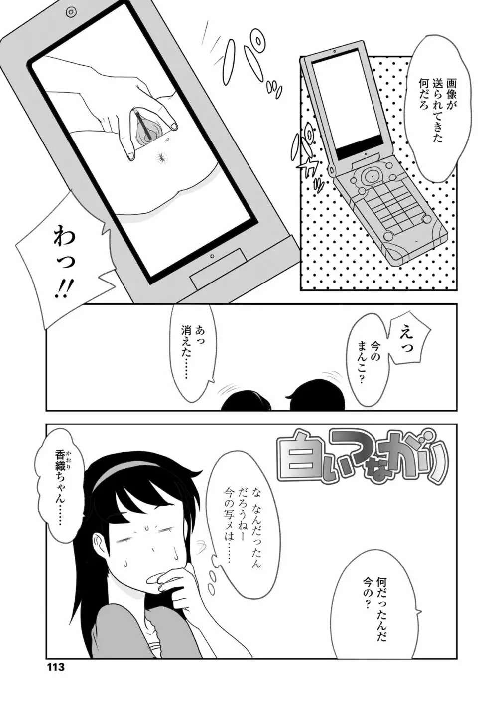 変態の系譜 Page.113