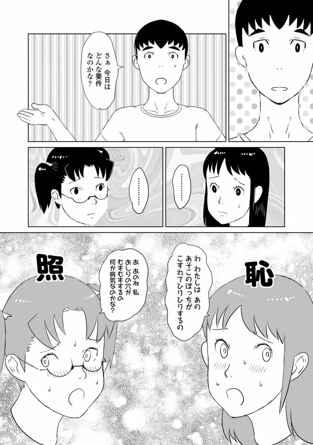 変態の系譜 Page.134