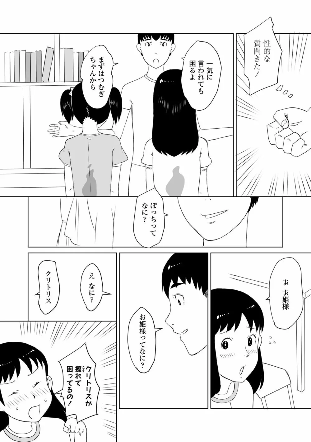 変態の系譜 Page.135