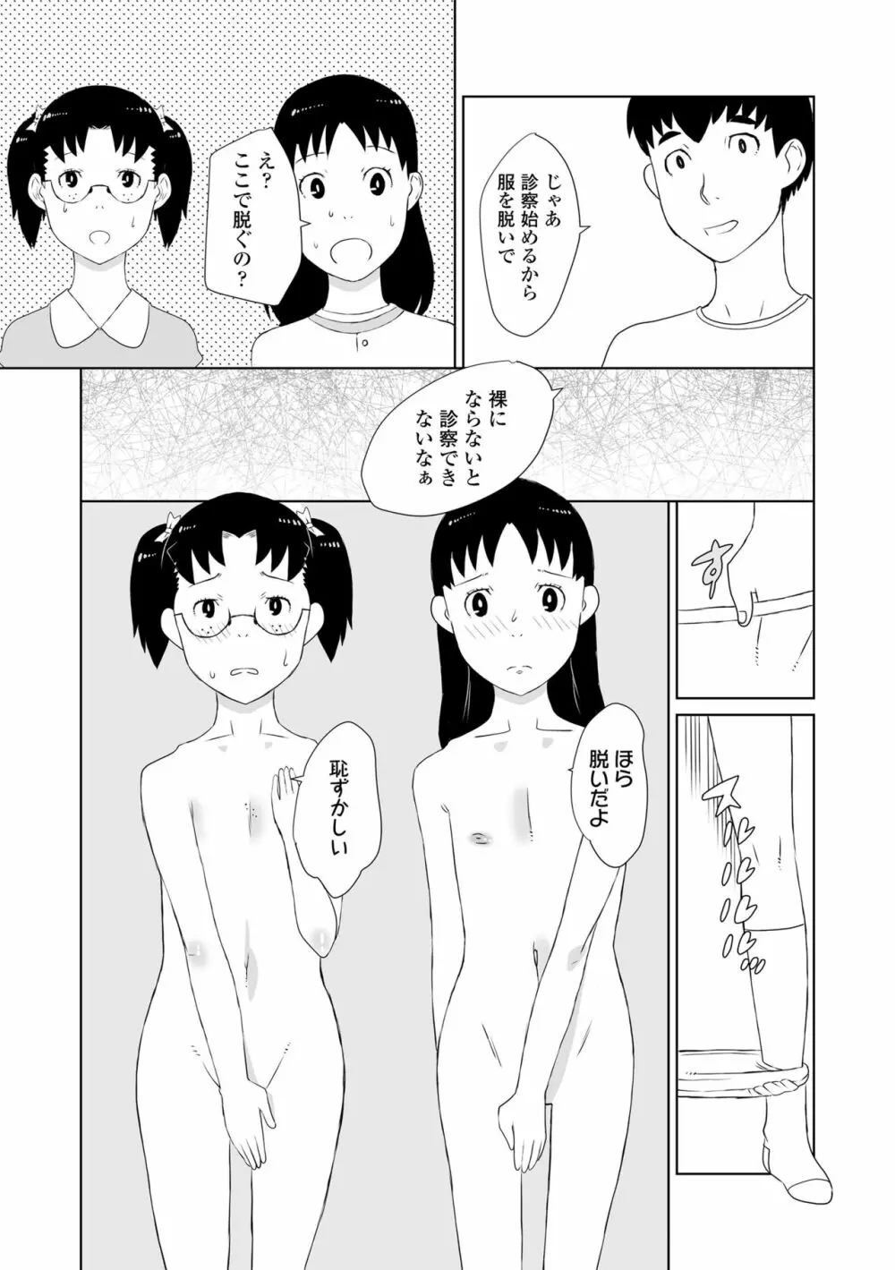 変態の系譜 Page.136