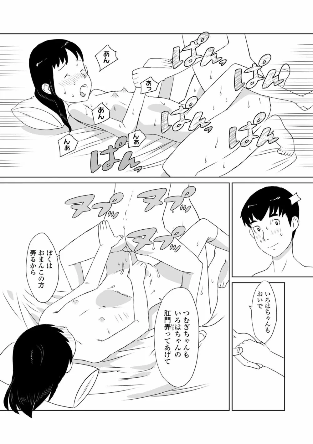 変態の系譜 Page.141