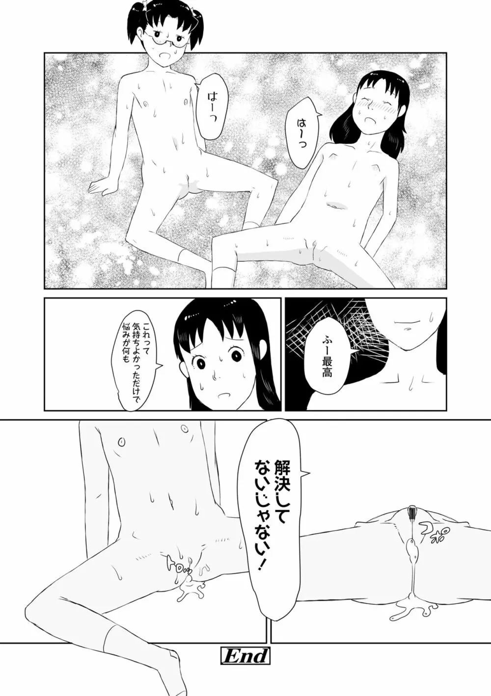 変態の系譜 Page.154