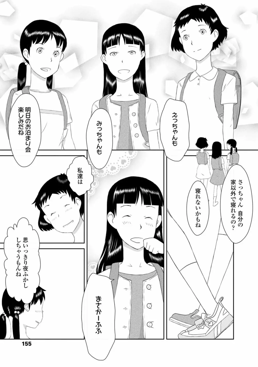 変態の系譜 Page.155