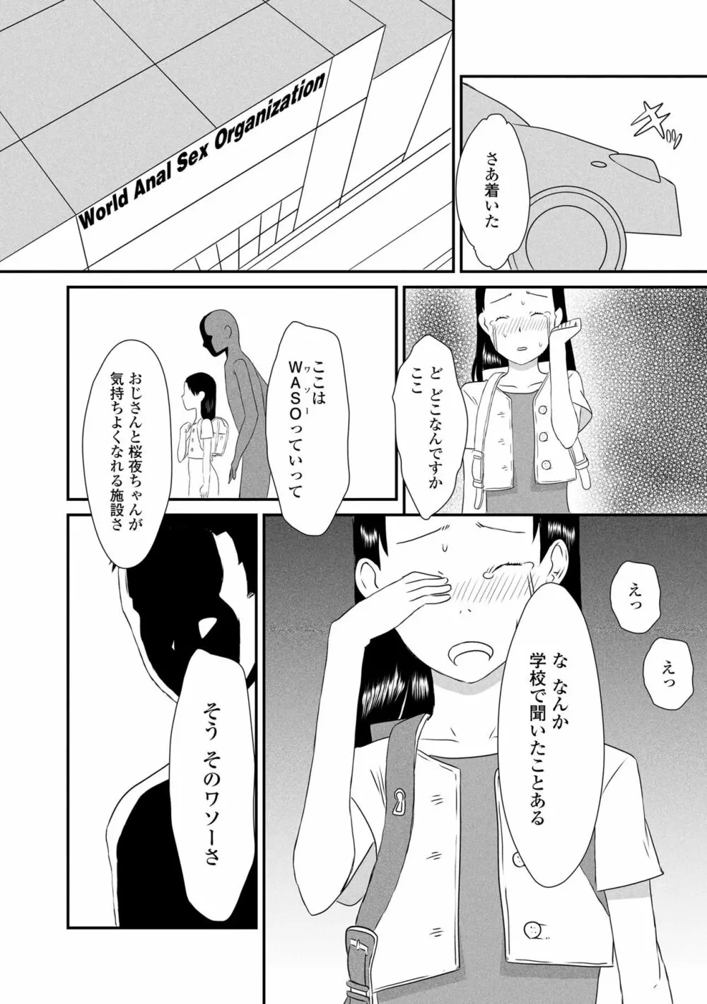 変態の系譜 Page.158