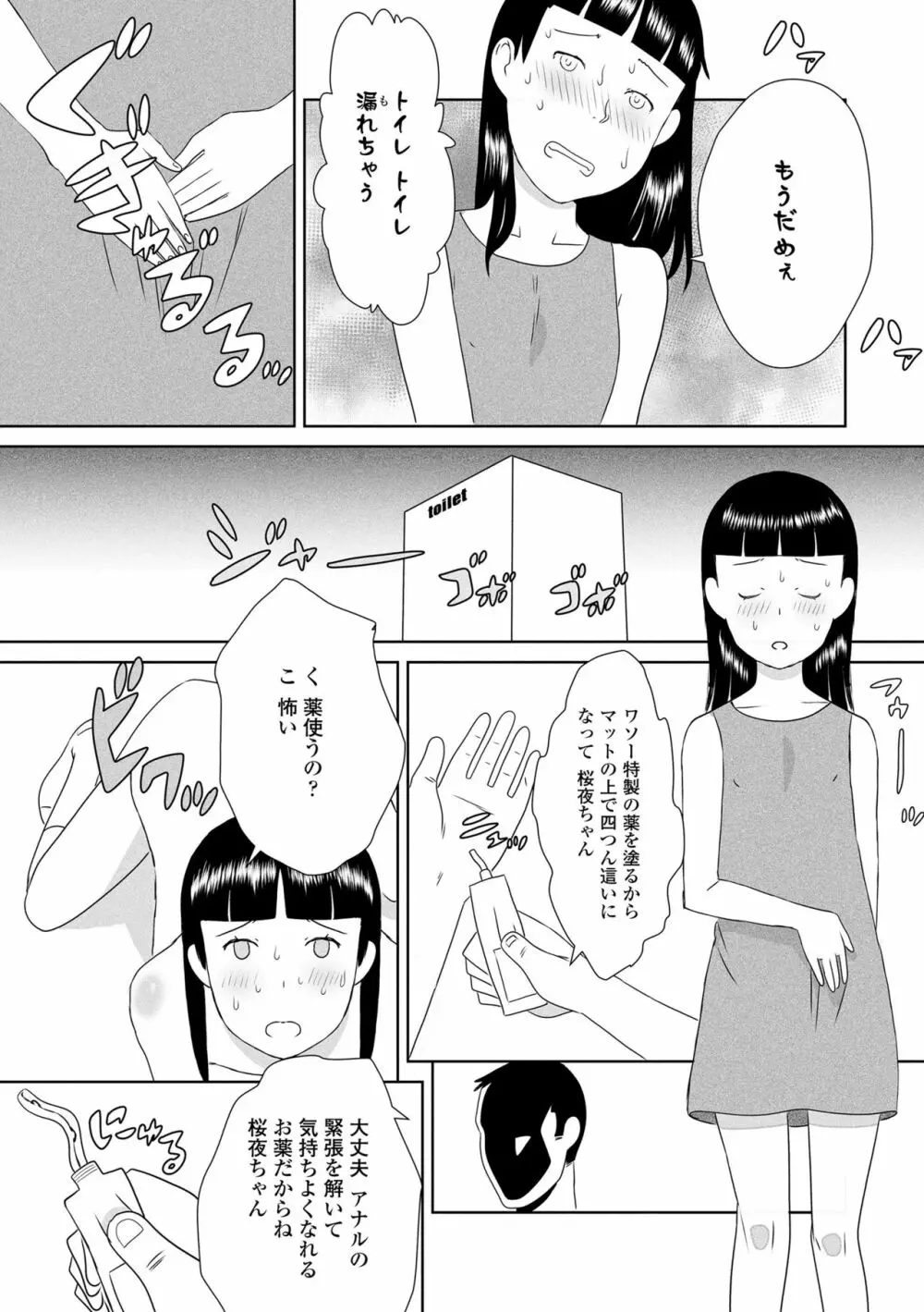 変態の系譜 Page.162