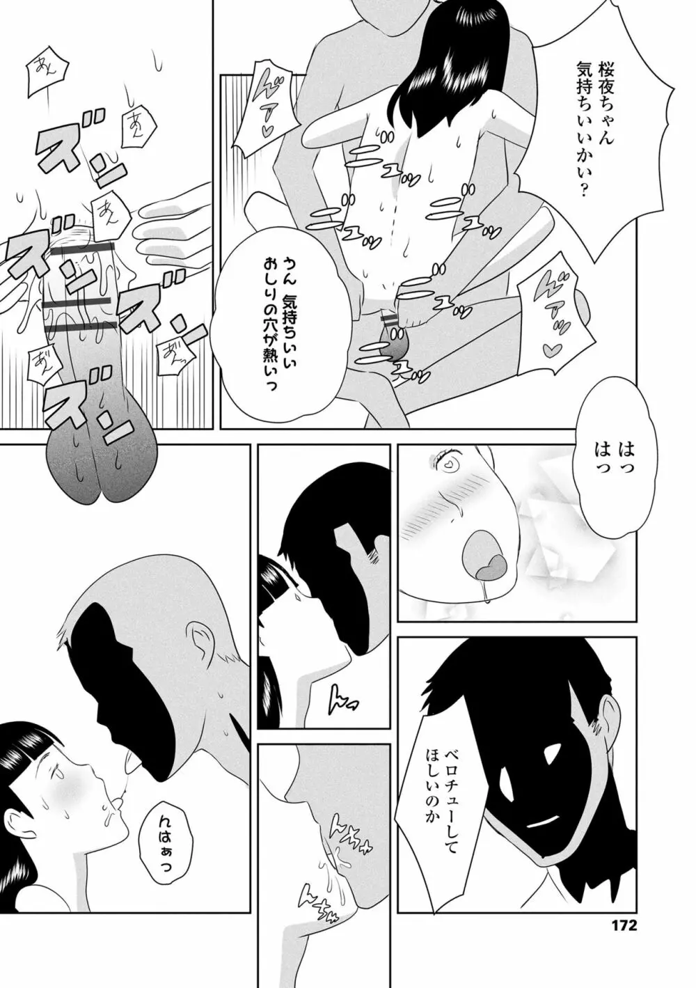 変態の系譜 Page.172