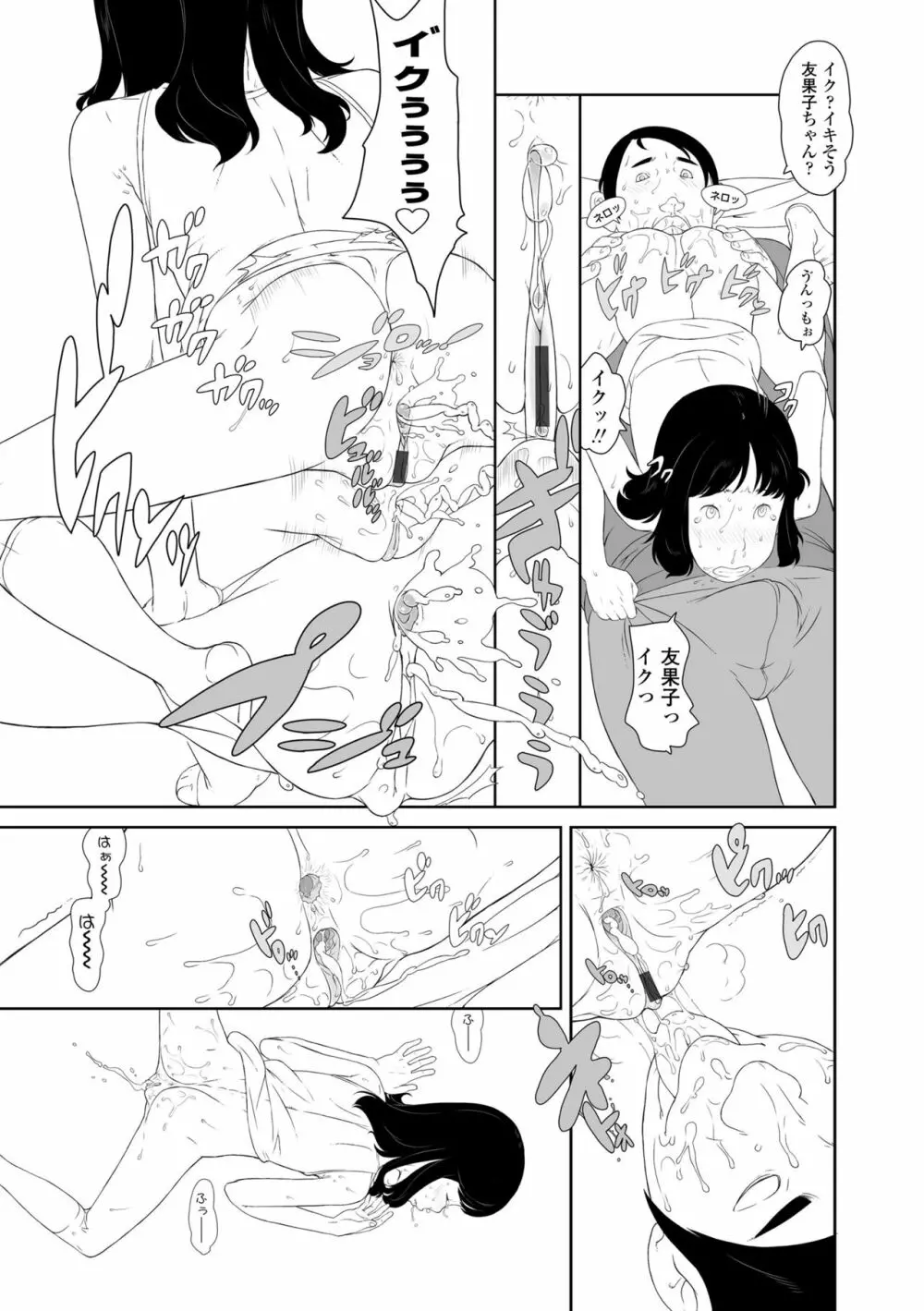 変態の系譜 Page.19