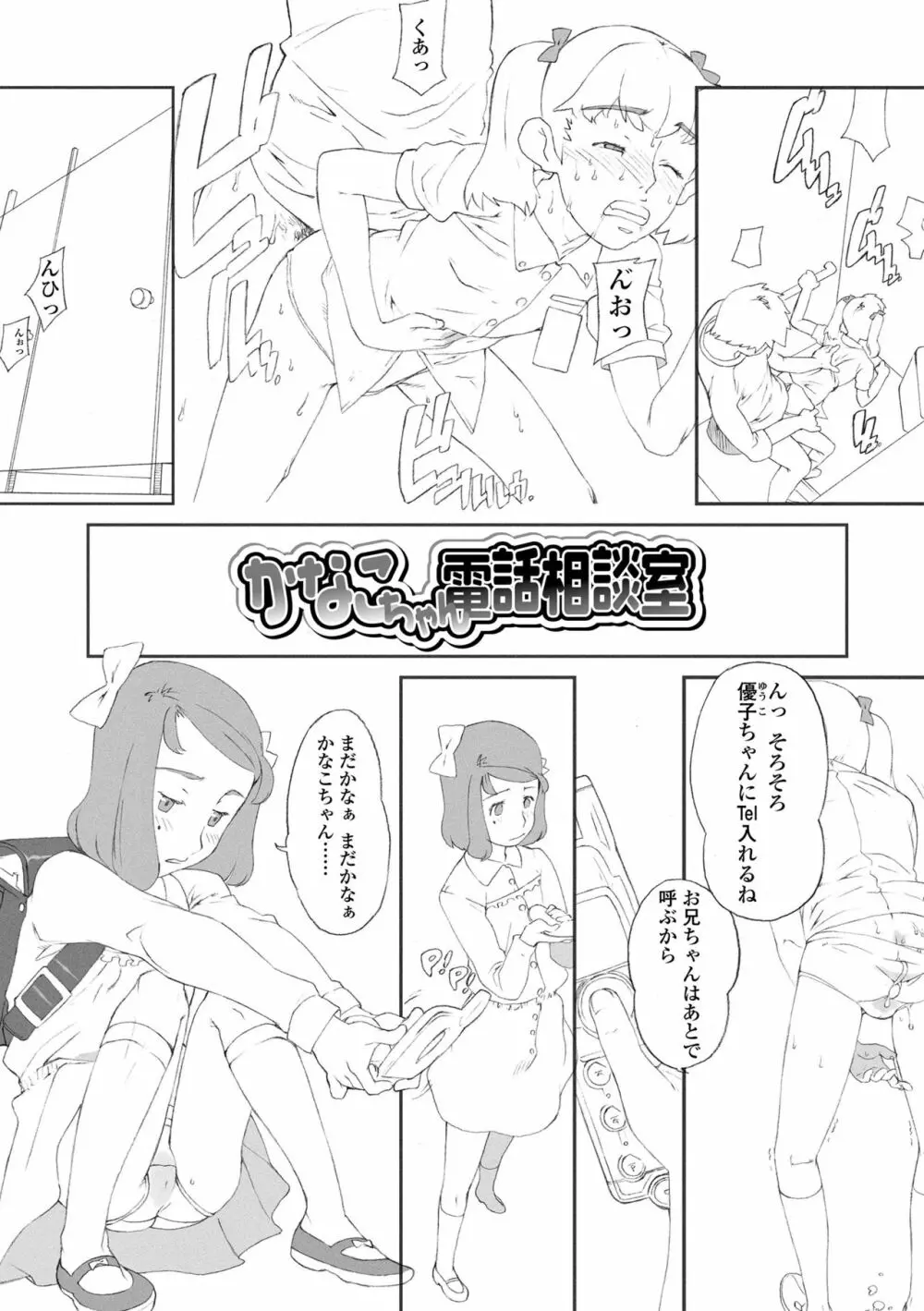 変態の系譜 Page.3