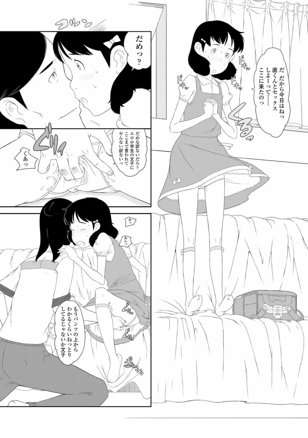 変態の系譜 Page.38