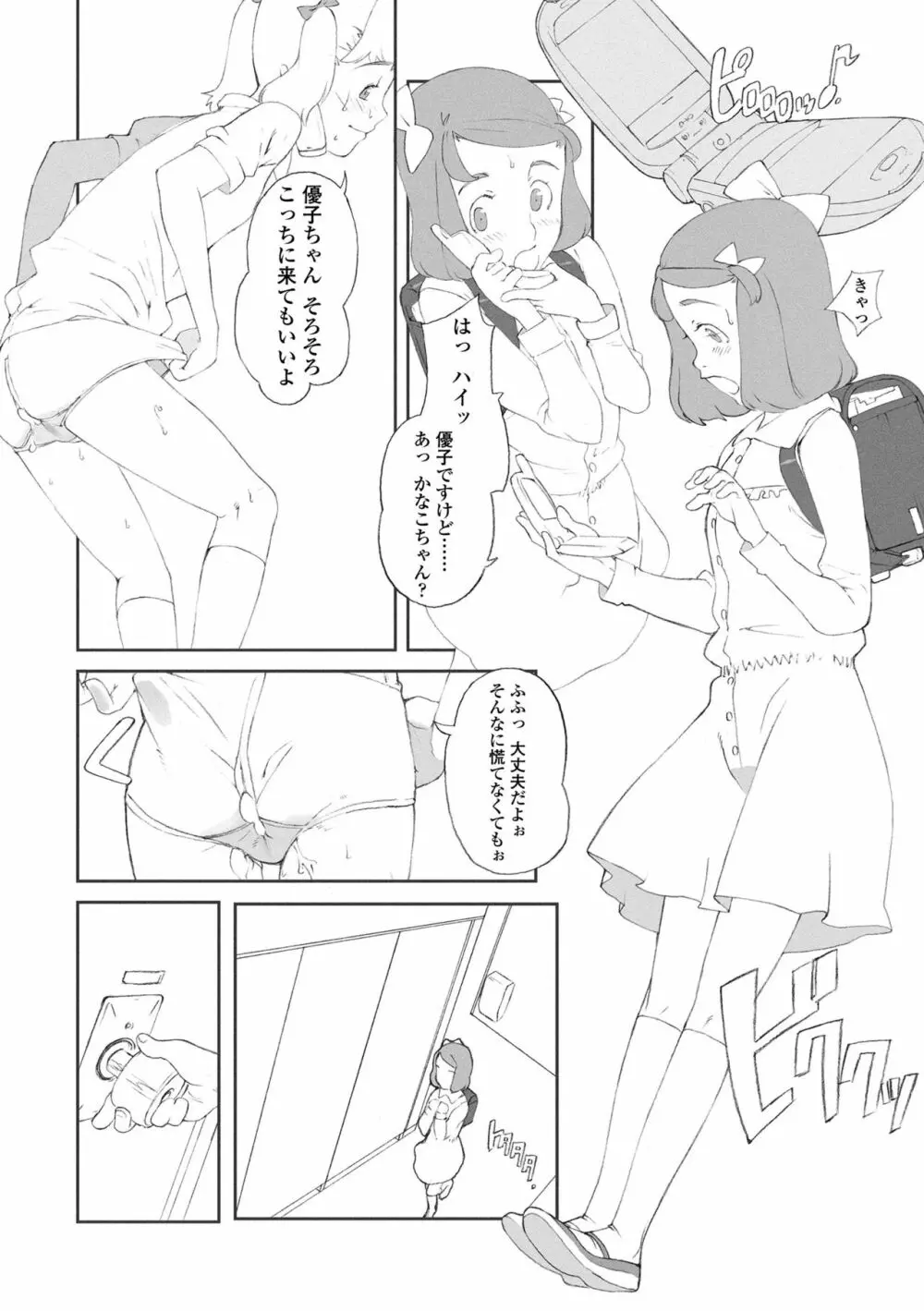 変態の系譜 Page.4