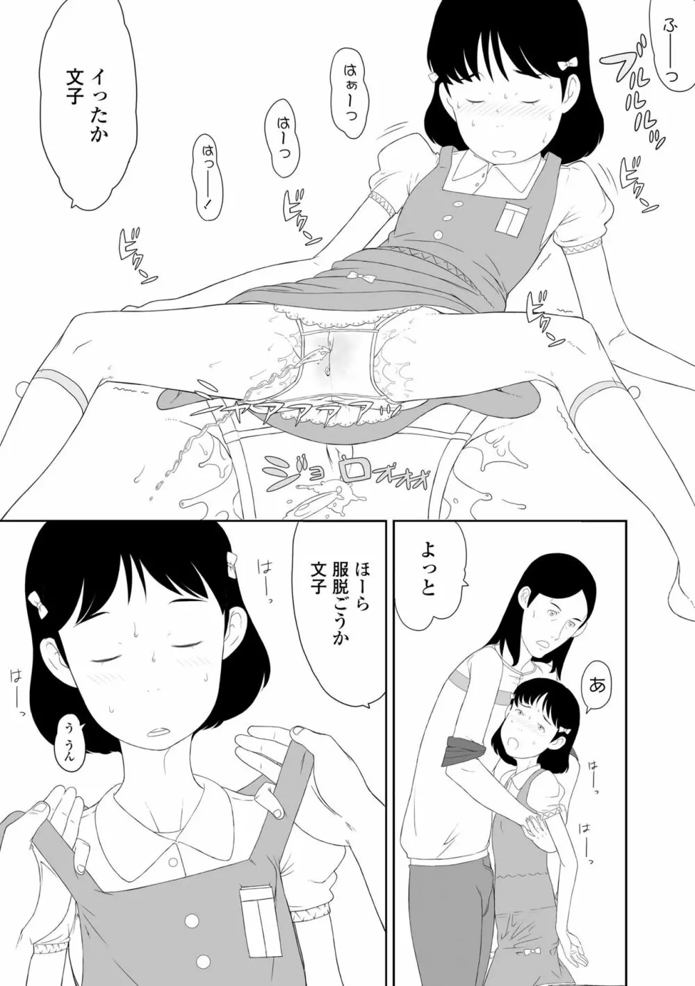 変態の系譜 Page.40