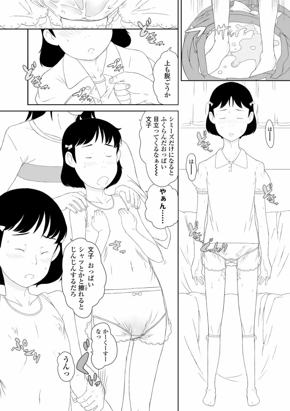 変態の系譜 Page.41