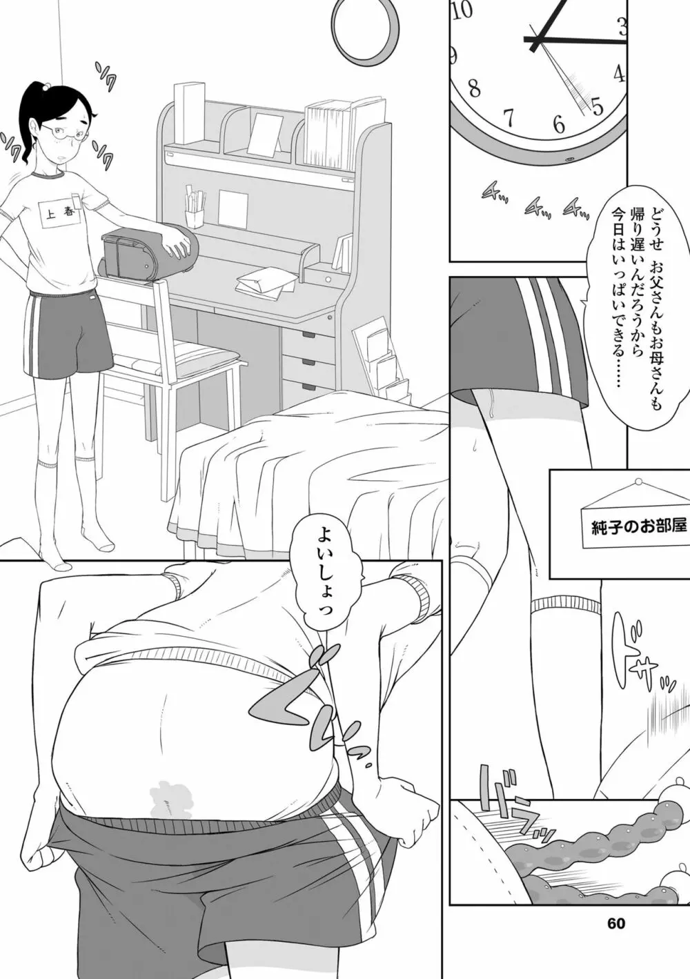 変態の系譜 Page.60