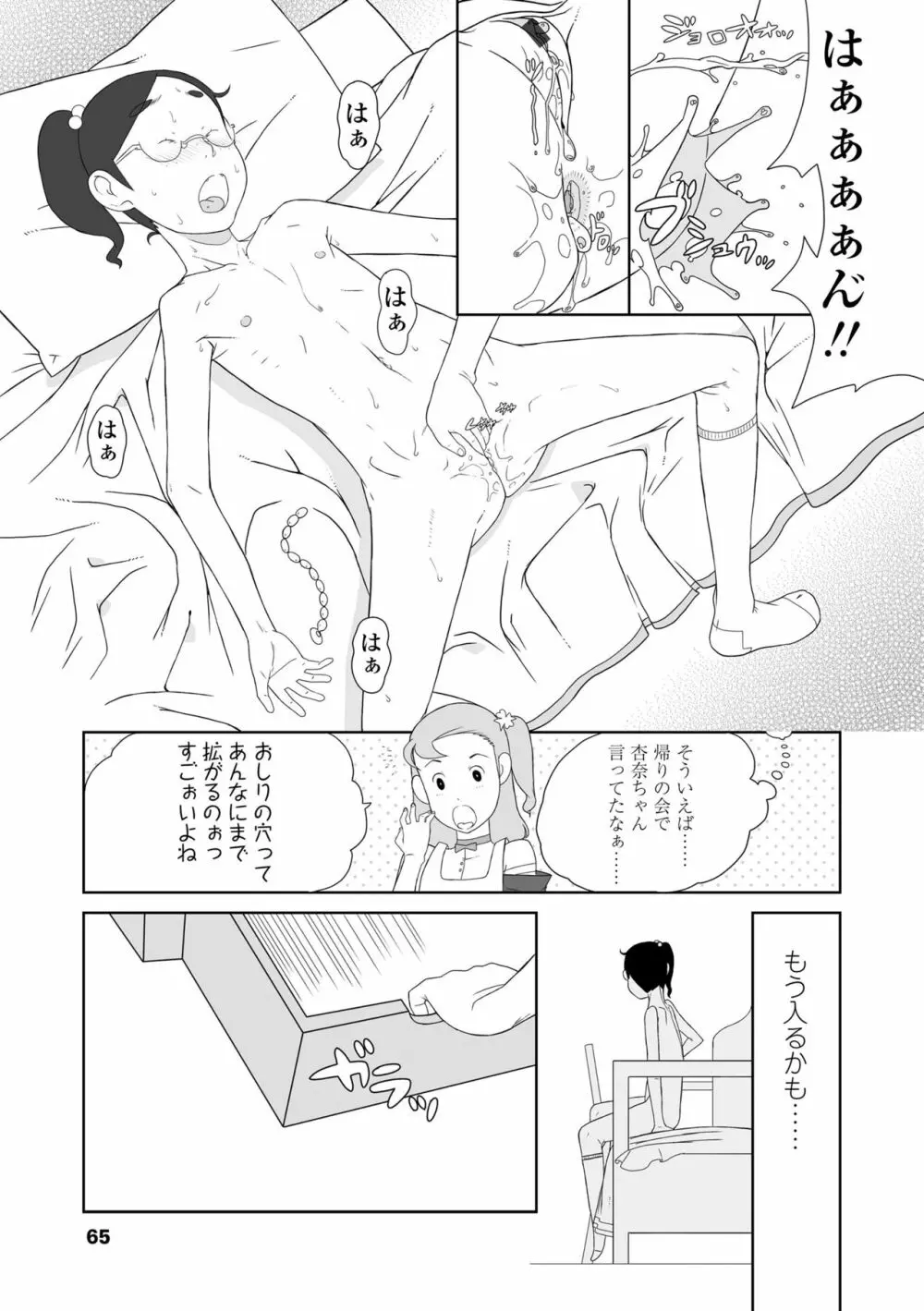 変態の系譜 Page.65