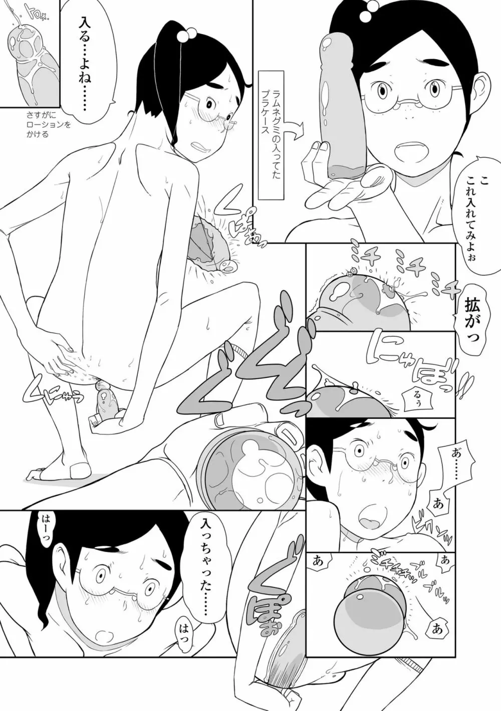 変態の系譜 Page.66