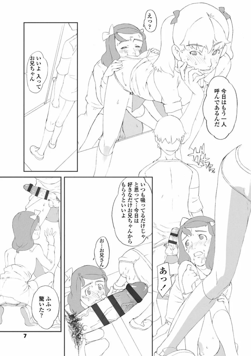 変態の系譜 Page.7