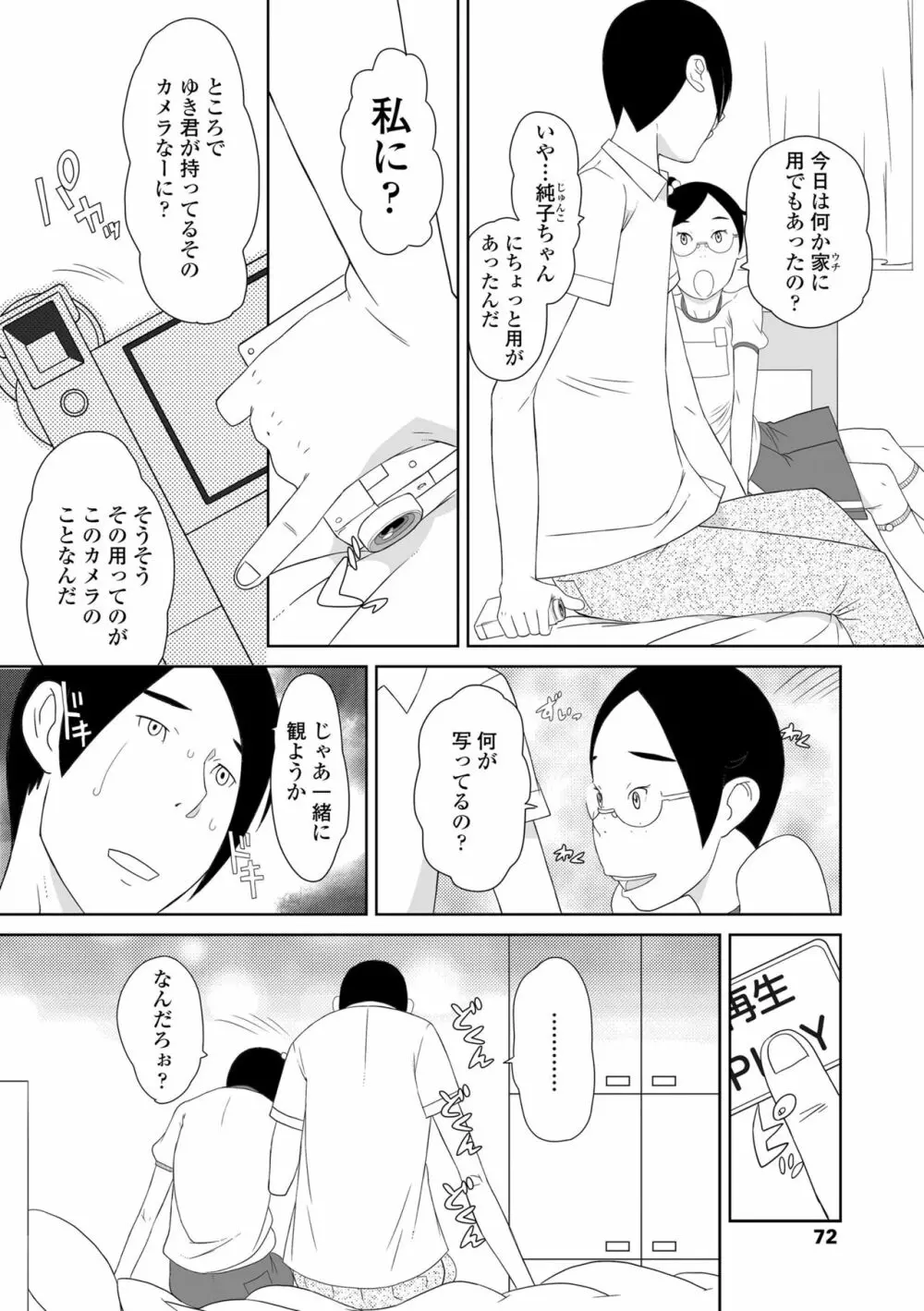 変態の系譜 Page.72