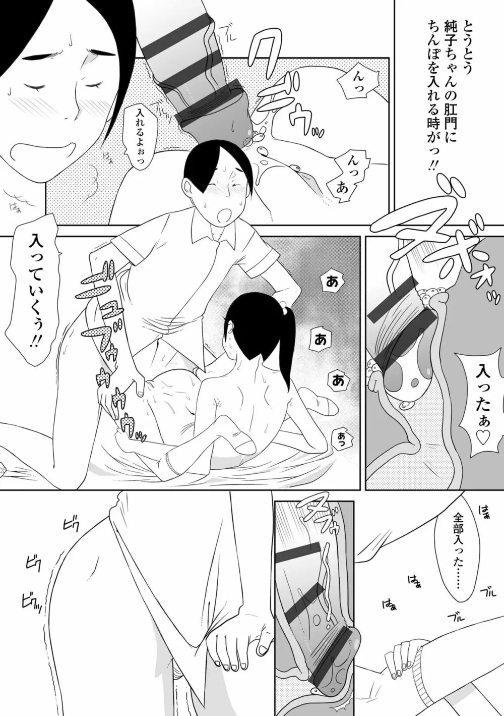 変態の系譜 Page.81